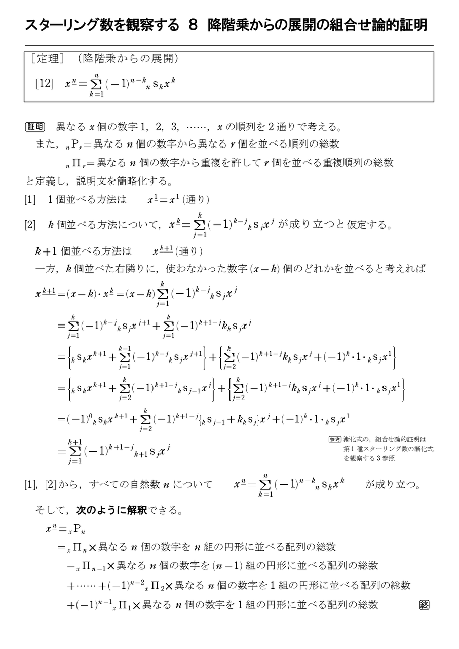 スターリング数を観察する ８ 降階乗からの展開の組合せ論的証明 怜悧玲瓏 高校数学を天空から俯瞰する