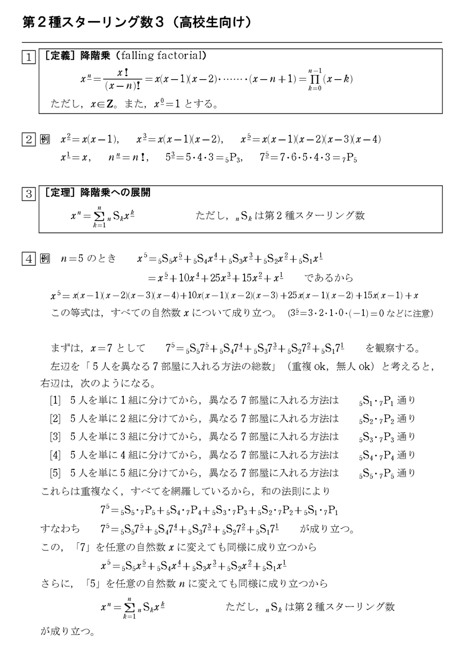 第２種スターリング数 高校生向け ３ 怜悧玲瓏 高校数学を天空から俯瞰する