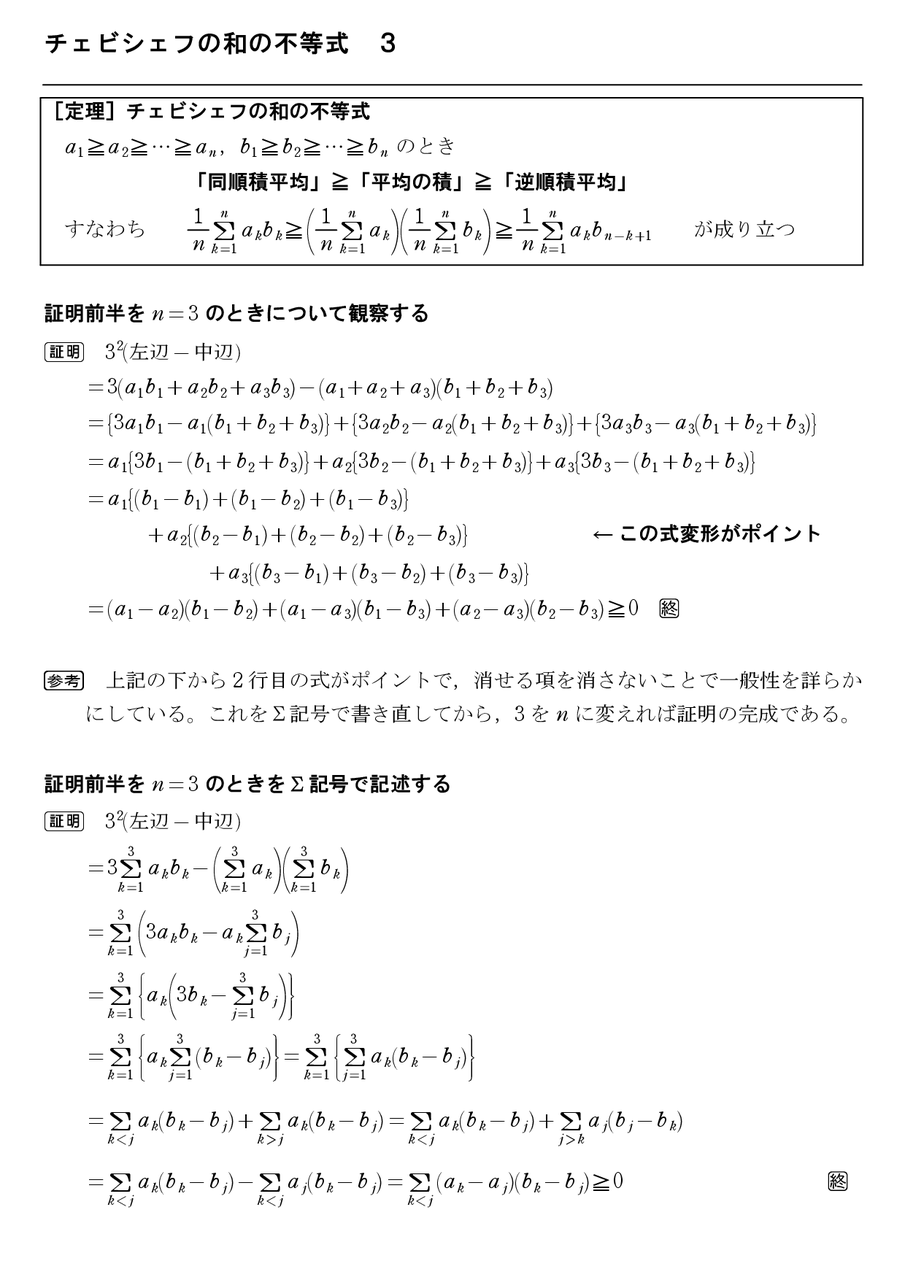 不等式 コーシー シュワルツ の