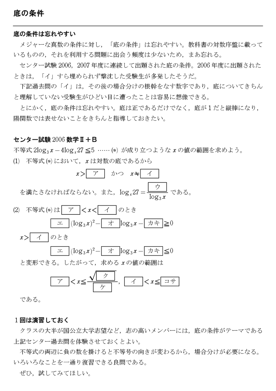 底の条件 怜悧玲瓏 高校数学を天空から俯瞰する