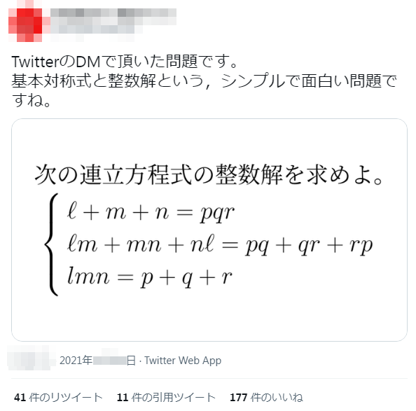 lmnpqr 問題 1 : 怜悧玲瓏 ～高校数学を天空から俯瞰する～