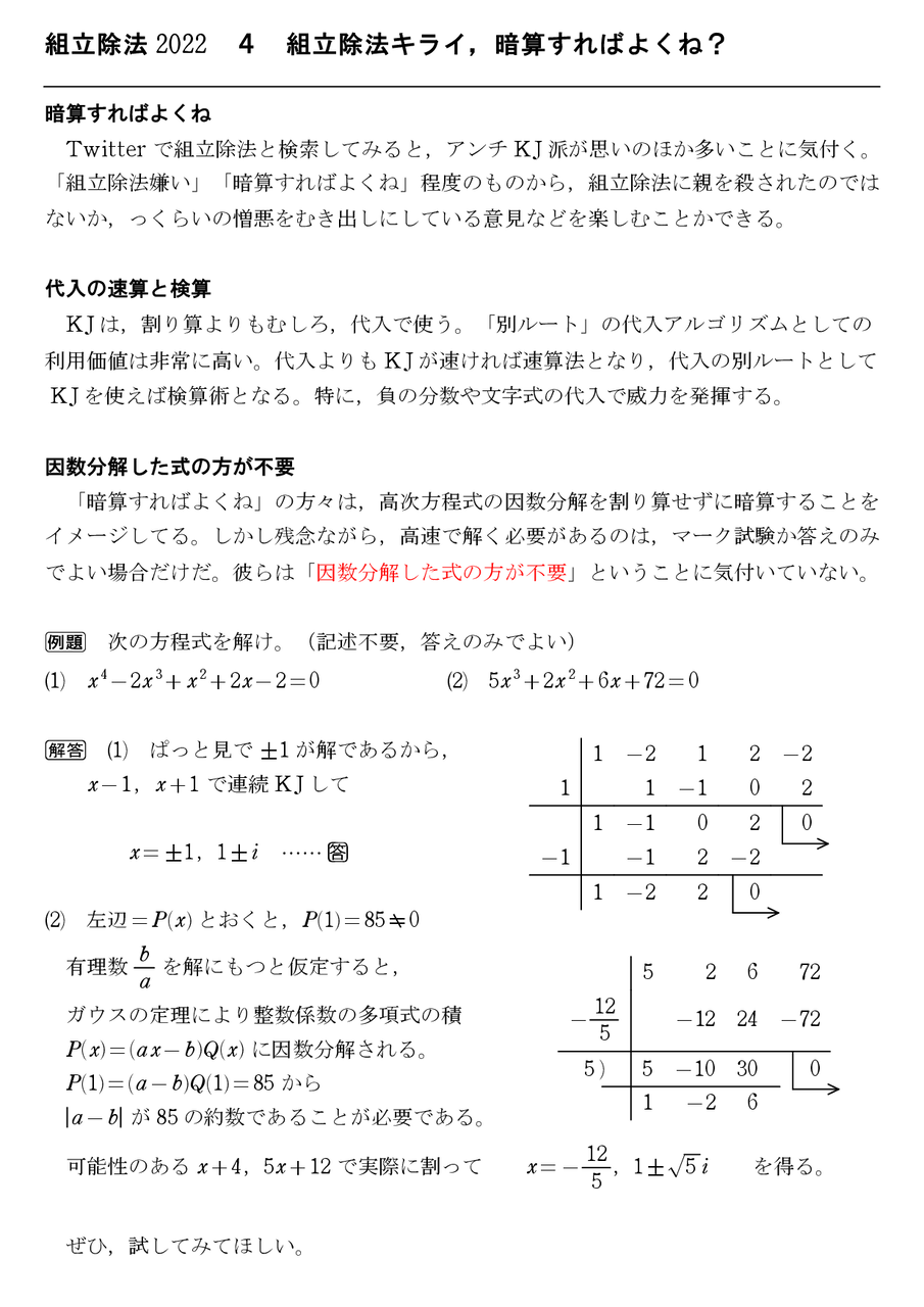 組立除法 22 ４ 組立除法キライ 暗算すればよくね 怜悧玲瓏 高校数学を天空から俯瞰する