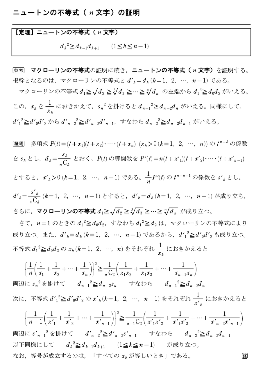 怜悧玲瓏　～高校数学を天空から俯瞰する～                        十六夜♪