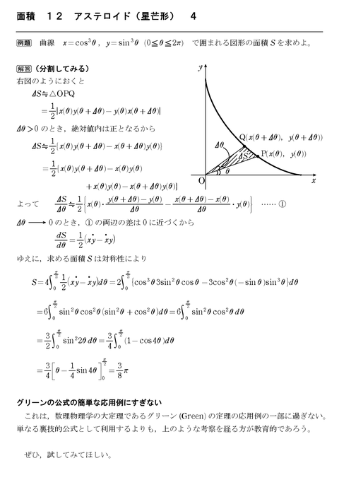 数学iii 怜悧玲瓏 高校数学を天空から俯瞰する