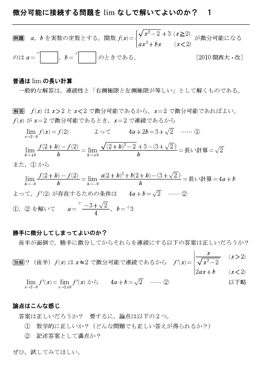 微分可能に接続する問題をlimなしで解いてよいのか? 1 : 怜悧玲瓏 ~高校数学を天空から俯瞰する~