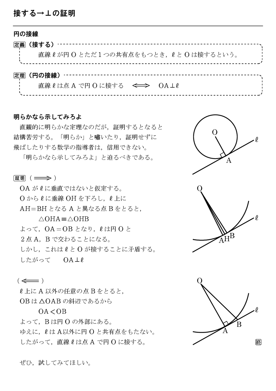 接する の証明 怜悧玲瓏 高校数学を天空から俯瞰する
