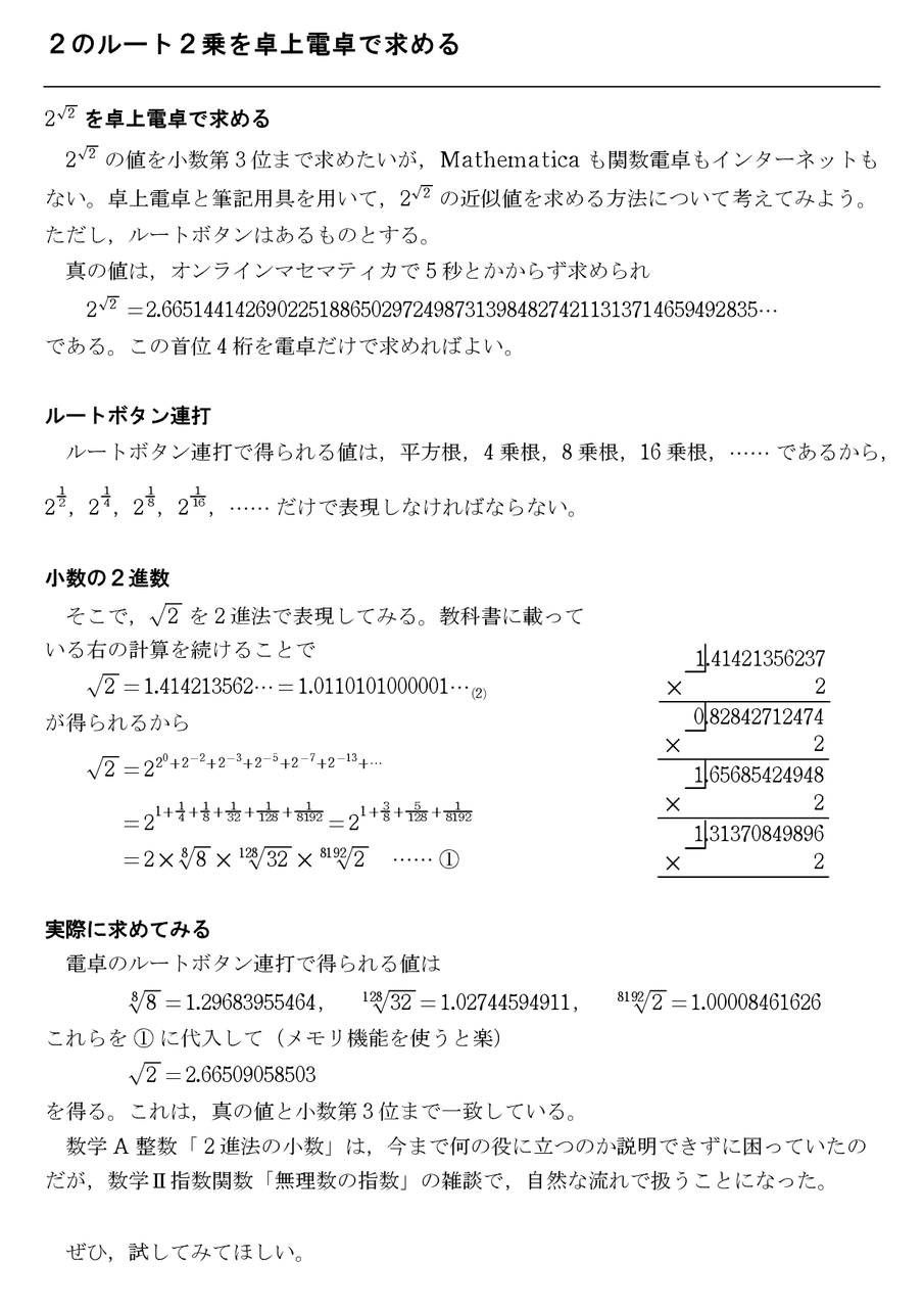2のルート2乗を卓上電卓で求める 怜悧玲瓏 高校数学を天空から俯瞰する 2のルート2乗を卓上電卓で求める 怜悧玲瓏 高校数学を天空から俯瞰する