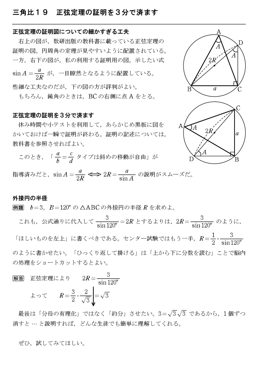 三角比19 正弦定理の証明を3分で済ます 怜悧玲瓏 高校数学を天空から俯瞰する 三角比19 正弦定理の証明を3分で済ます 怜悧玲瓏 高校数学を天空から俯瞰する
