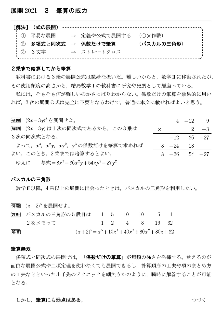 展開21 ３ 筆算の威力 怜悧玲瓏 高校数学を天空から俯瞰する