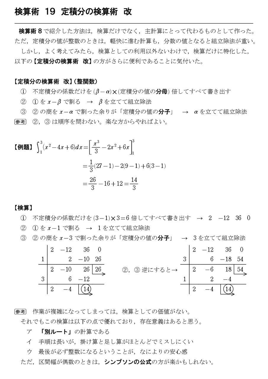 裁断済 数列・微積分(整関数編)A・SOの解法 数学・微分・積分A・SO
