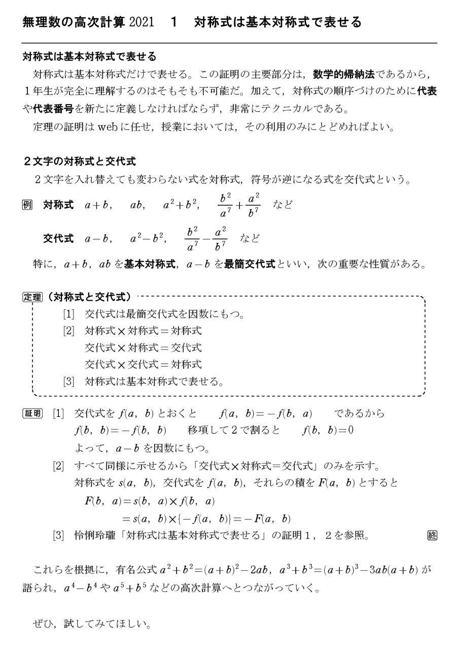 無理数の高次計算 21 1 対称式は基本対称式で表せる 怜悧玲瓏 高校数学を天空から俯瞰する 無理数の高次計算 21 1 対称式は基本対称式で表せる 怜悧玲瓏 高校数学を天空から俯瞰する