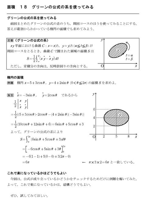 数学iii 怜悧玲瓏 高校数学を天空から俯瞰する