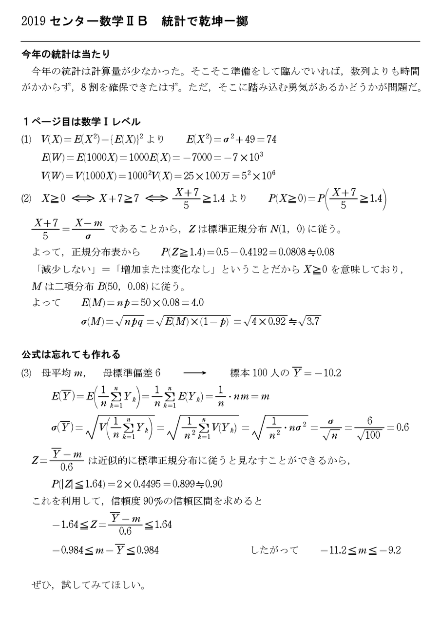 19 センター数学 b 統計で乾坤一擲 怜悧玲瓏 高校数学を天空から俯瞰する 19 センター数学 b 統計で乾坤一擲 怜悧玲瓏 高校数学を天空から俯瞰する