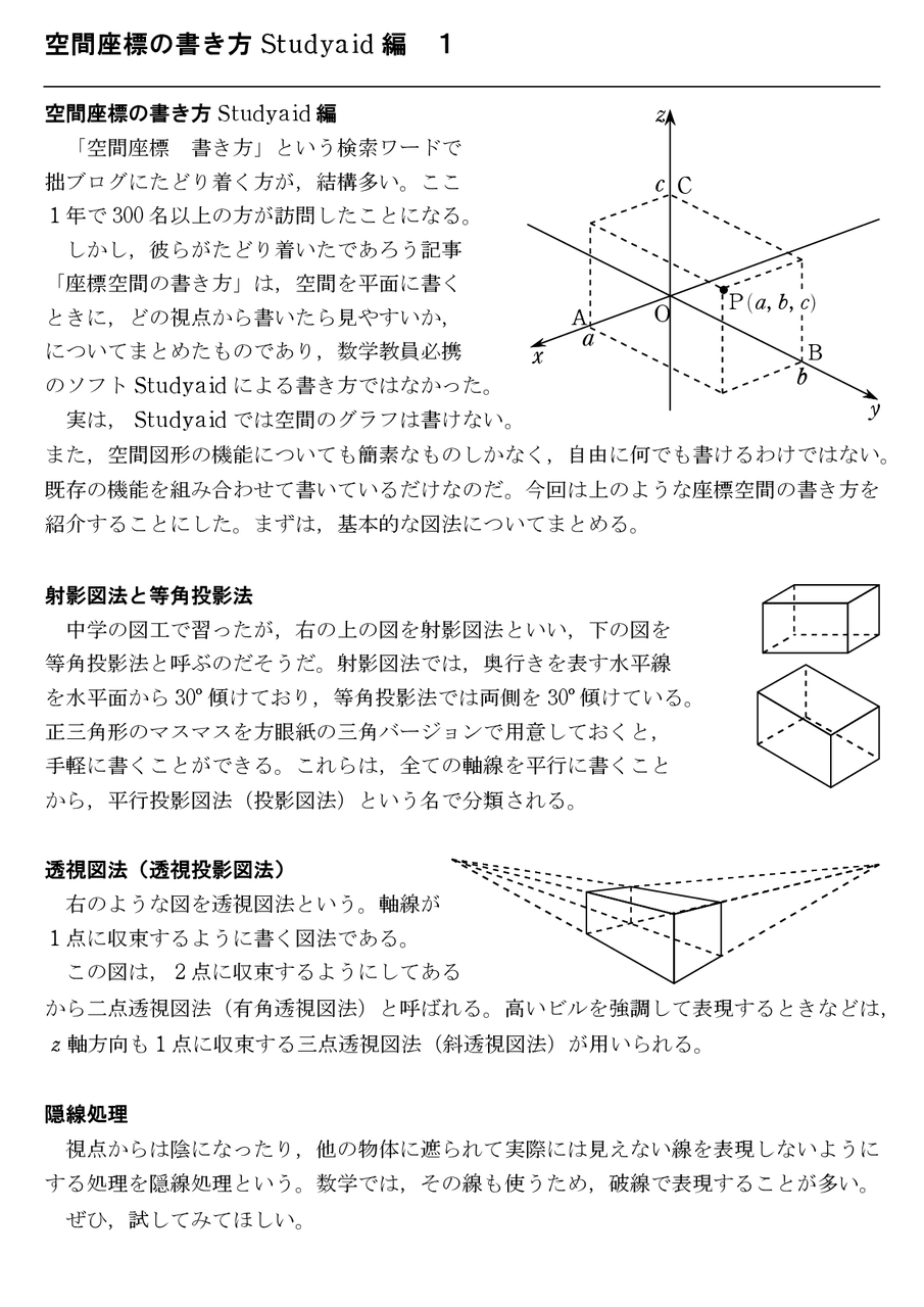 空間座標の書き方 Studyaid 編 3 怜悧玲瓏 高校数学を天空から俯瞰する 空間座標の書き方 Studyaid 編 3 怜悧玲瓏 高校数学を天空から俯瞰する