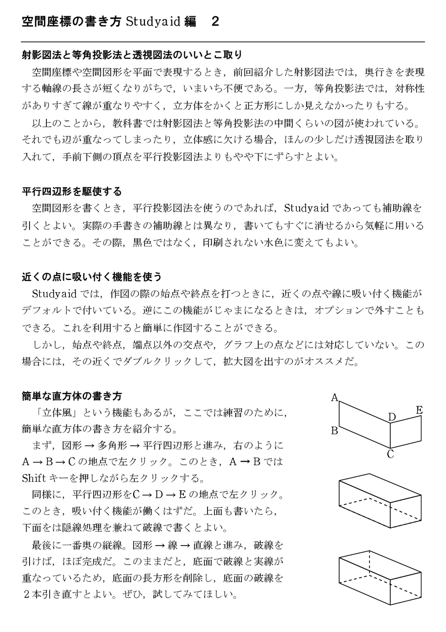 空間座標の書き方 Studyaid 編 2 怜悧玲瓏 高校数学を天空から俯瞰する 空間座標の書き方 Studyaid 編 2 怜悧玲瓏 高校数学を天空から俯瞰する
