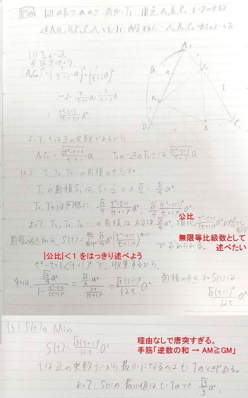 Web授業 オリスタA85，88，90 : 怜悧玲瓏 ～高校数学を