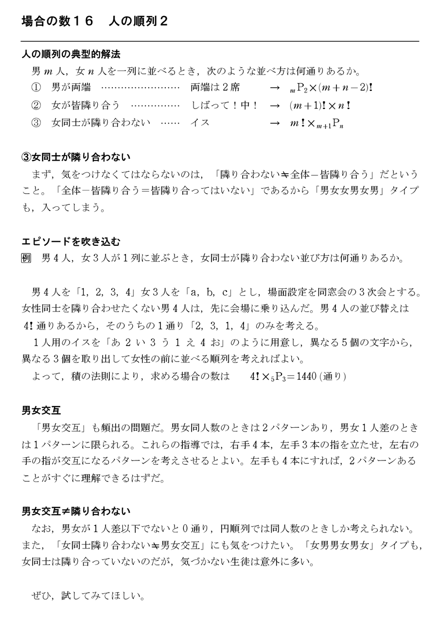 場合の数16 人の順列2 怜悧玲瓏 高校数学を天空から俯瞰する 場合の数16 人の順列2 怜悧玲瓏 高校数学を天空から俯瞰する