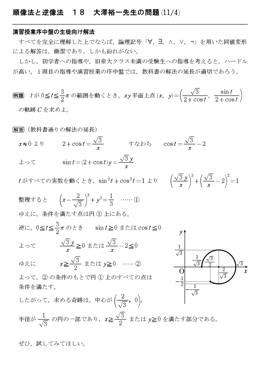 裁断済 2次関数・数と式A・SOの解法 : なつかしかっ 大学受験を