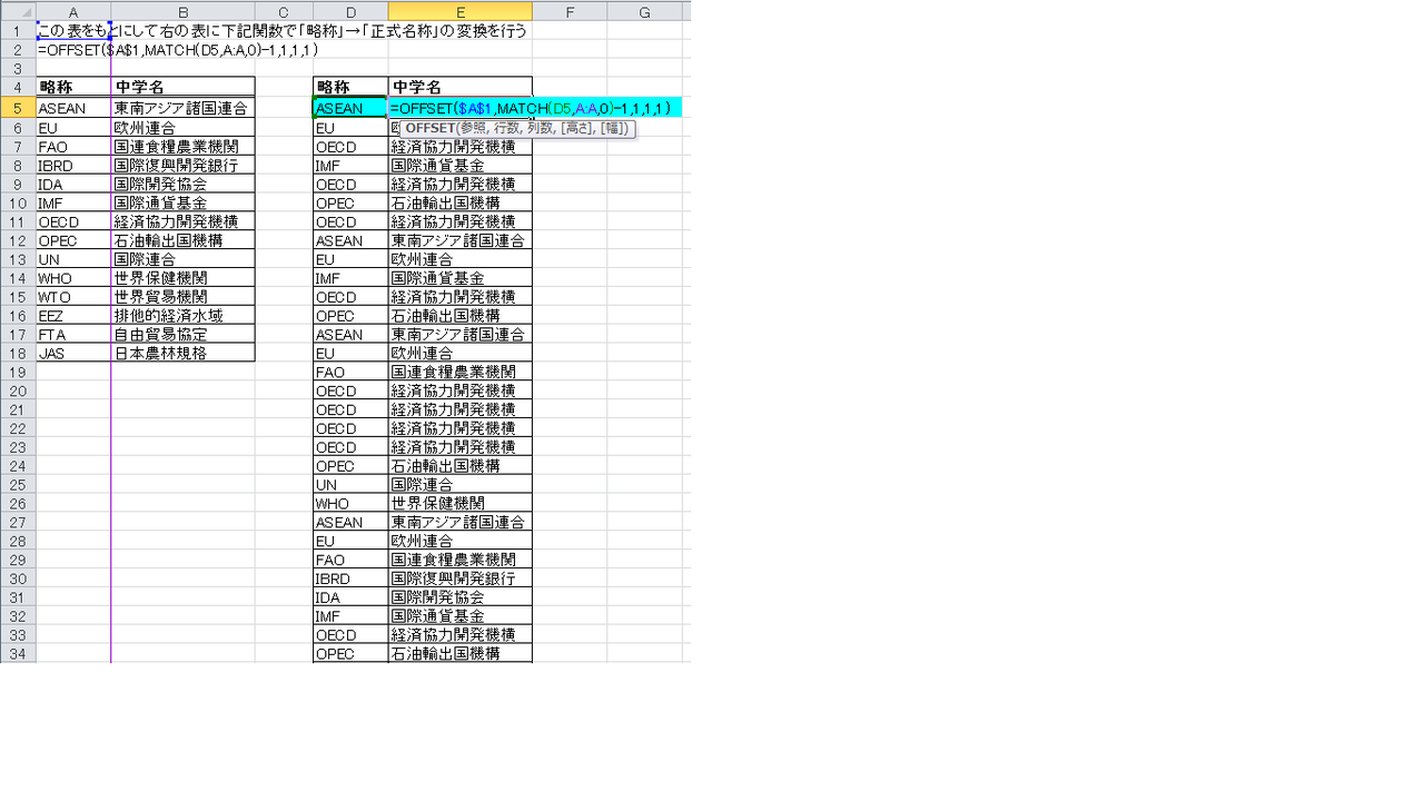超 Vlookup 関数 文字列から参照する Offset Match 怜悧玲瓏 高校数学を天空から俯瞰する 超 Vlookup 関数 文字列から参照する Offset Match 怜悧玲瓏 高校数学を天空から俯瞰する