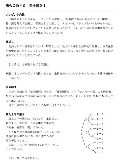 18年12月05日 怜悧玲瓏 高校数学を天空から俯瞰する