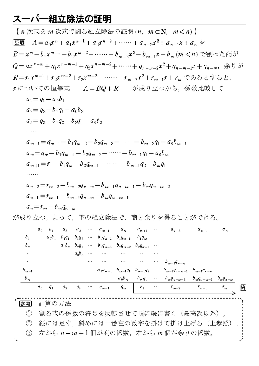 スーパー組立除法 ２次式以上で割る 怜悧玲瓏 高校数学を天空から俯瞰する