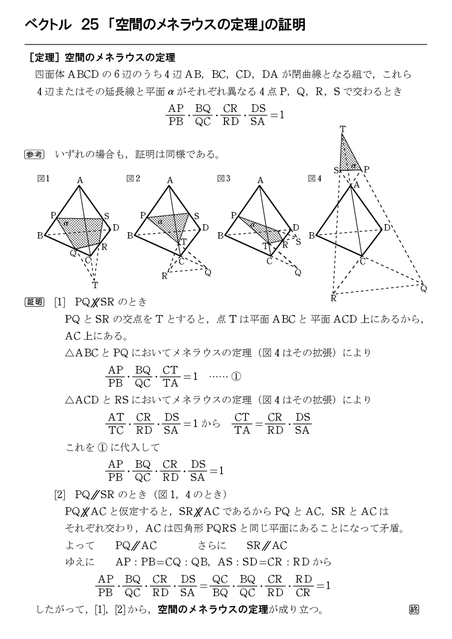 ベクトル 25 空間のメネラウスの定理 の証明 怜悧玲瓏 高校数学を天空から俯瞰する ベクトル 25 空間のメネラウスの定理 の証明 怜悧玲瓏 高校数学を天空から俯瞰する