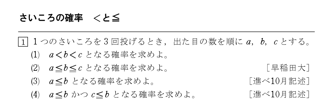 さいころの確率 と １ 怜悧玲瓏 高校数学を天空から俯瞰する