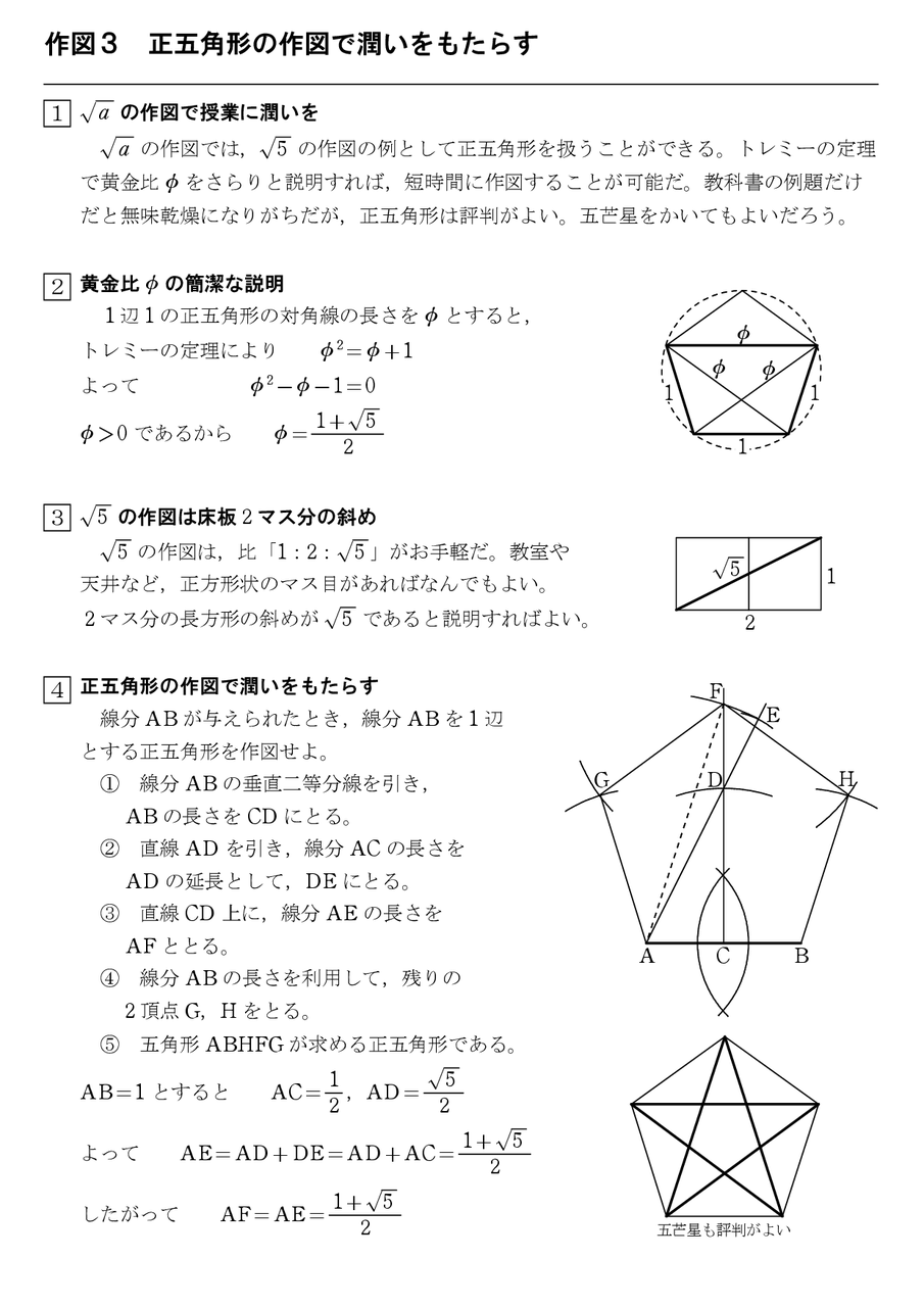 作図３ 正５角形の作図で潤いをもたらす 怜悧玲瓏 高校数学を天空から俯瞰する