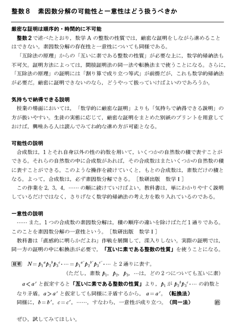 整数 怜悧玲瓏 高校数学を天空から俯瞰する