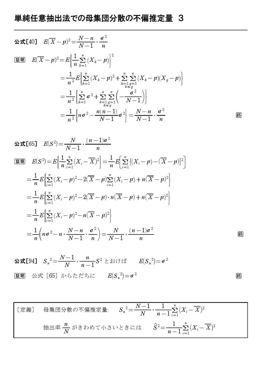 分散 求め 方 不偏