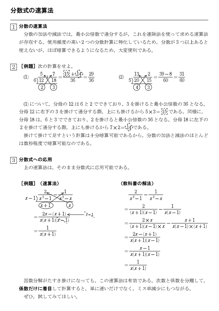 分数式の速算法１ 怜悧玲瓏 高校数学を天空から俯瞰する