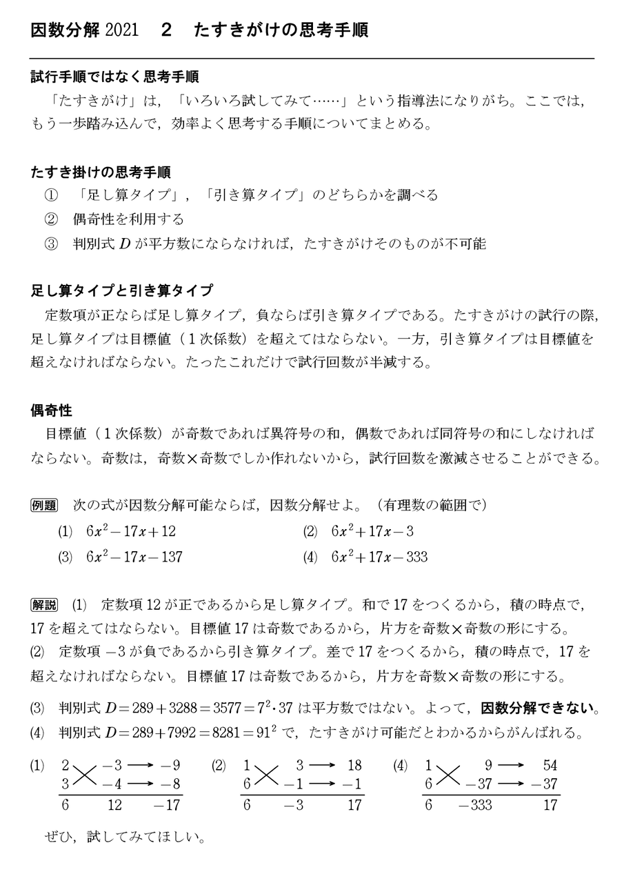 因数分解21 2 たすきがけの思考手順 怜悧玲瓏 高校数学を天空から俯瞰する 因数分解21 2 たすきがけの思考手順 怜悧玲瓏 高校数学を天空から俯瞰する