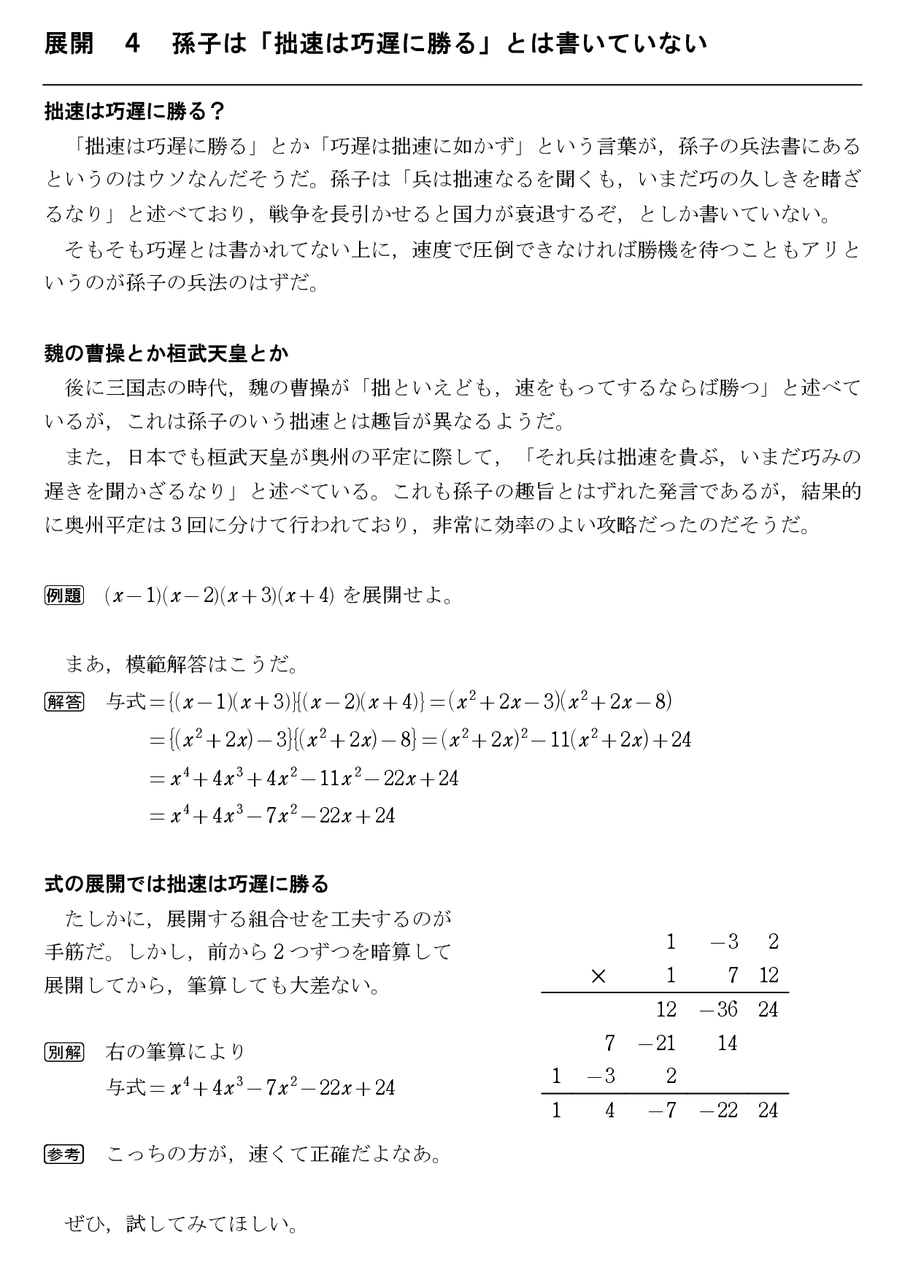 展開 6 ストレートクロスの応用 怜悧玲瓏 高校数学を天空から俯瞰する 展開 6 ストレートクロスの応用 怜悧玲瓏 高校数学を天空から俯瞰する