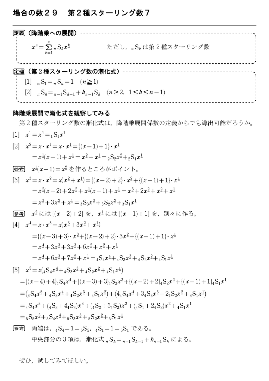 場合の数３４ 同じものを含む順列 怜悧玲瓏 高校数学を天空から俯瞰する