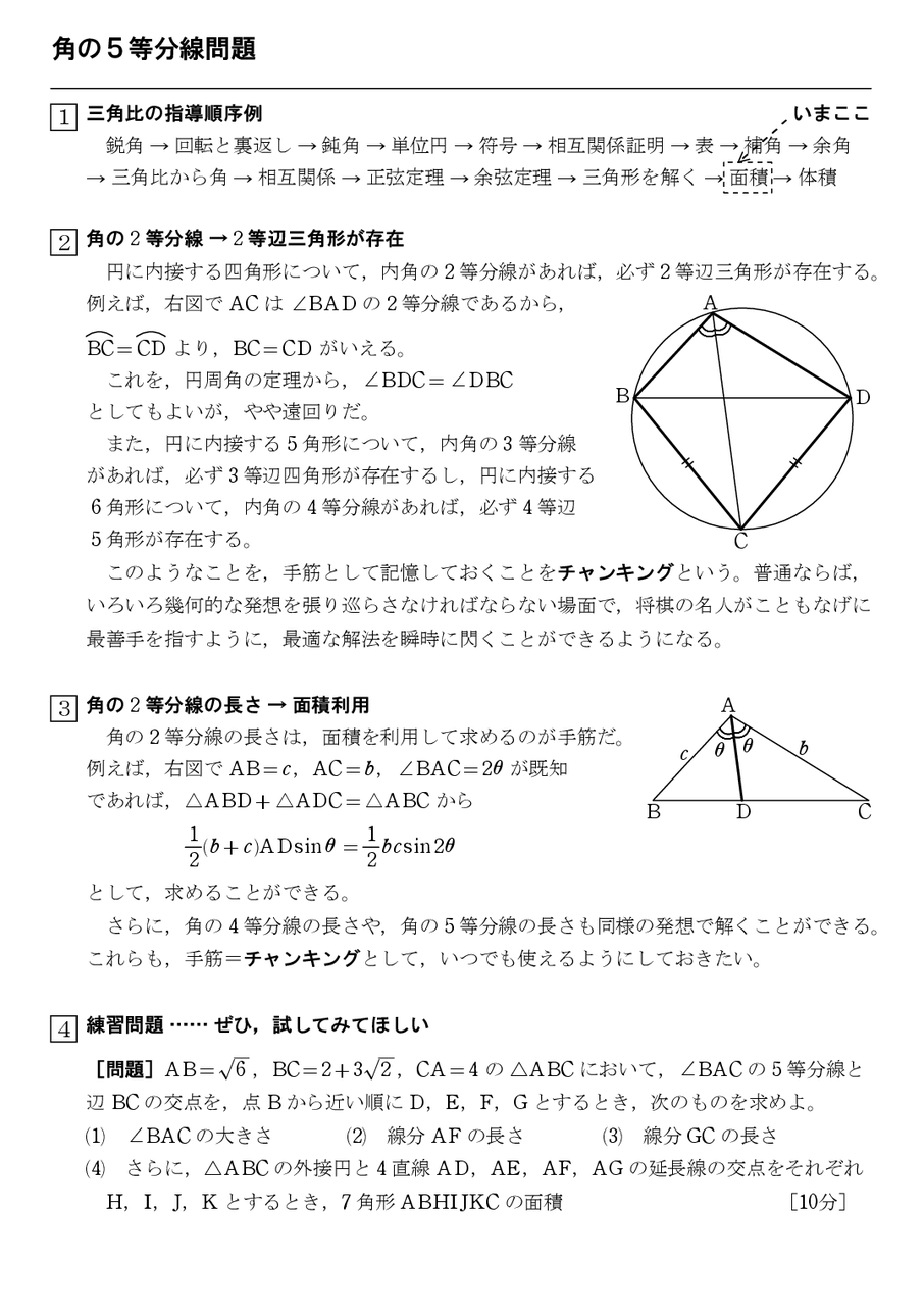 角の５等分線問題の答え 怜悧玲瓏 高校数学を天空から俯瞰する