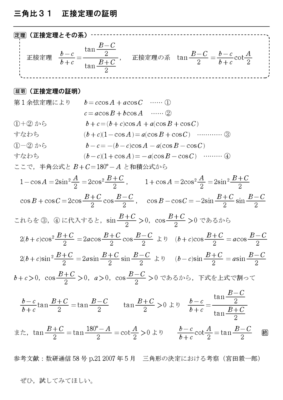三角比38 ヘロンの公式の図形的証明 怜悧玲瓏 高校数学を天空から俯瞰する 三角比38 ヘロンの公式の図形的証明 怜悧玲瓏 高校数学を天空から俯瞰する