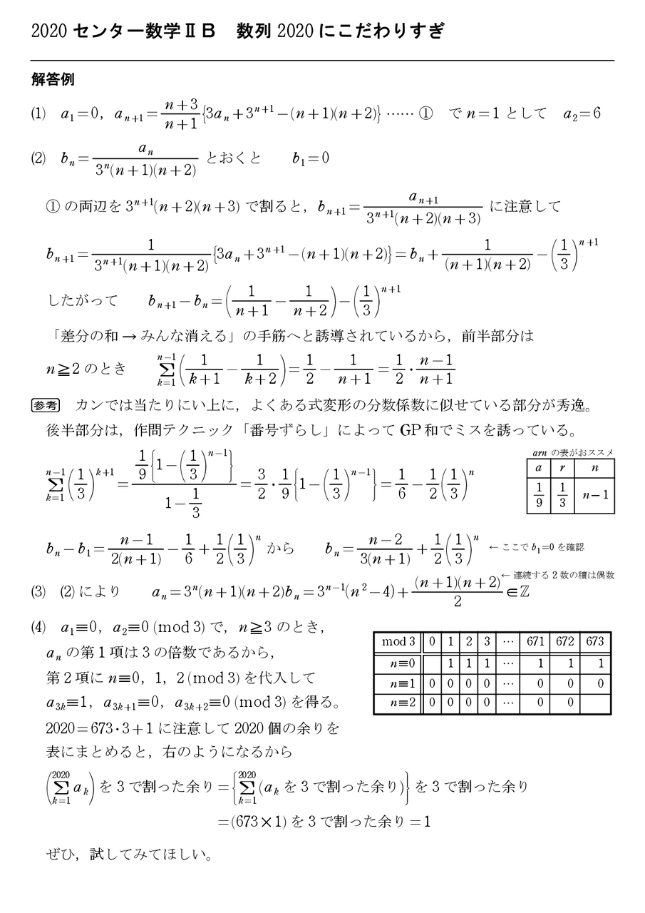センター数学 b 数列 2020にこだわりすぎ 怜悧玲瓏 高校数学を天空から俯瞰する センター数学 b 数列 2020にこだわりすぎ 怜悧玲瓏 高校数学を天空から俯瞰する