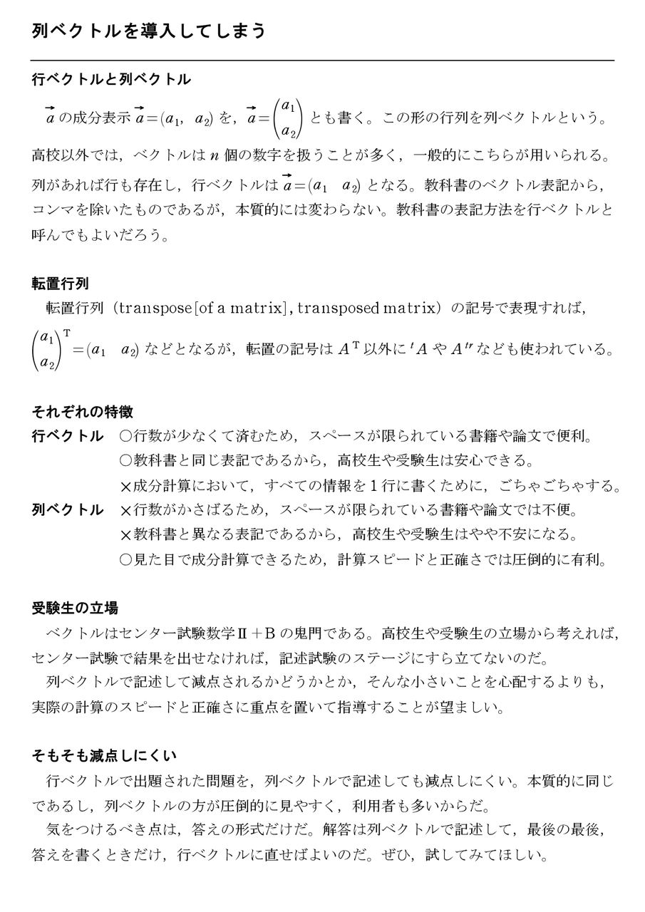 列ベクトルを導入してしまう 怜悧玲瓏 高校数学を天空から俯瞰する