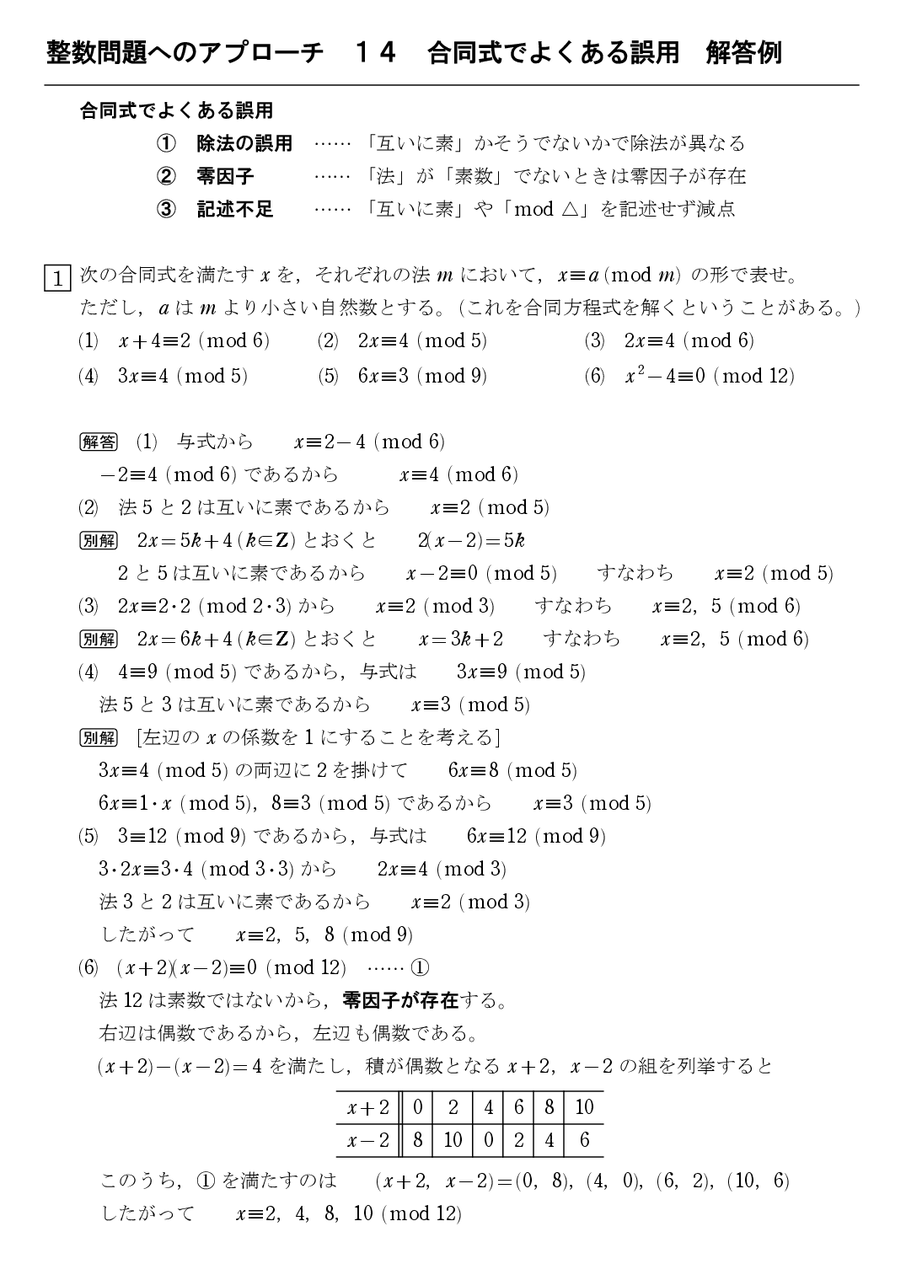 整数問題へのアプローチ １４ 合同式でよくある誤用 解答例 怜悧玲瓏 高校数学を天空から俯瞰する