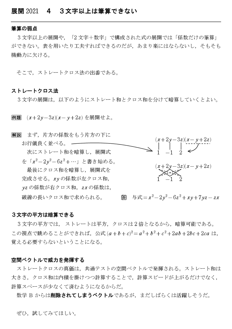 展開21 4 3文字以上は筆算できない 怜悧玲瓏 高校数学を天空から俯瞰する 展開21 4 3文字以上は筆算できない 怜悧玲瓏 高校数学を天空から俯瞰する