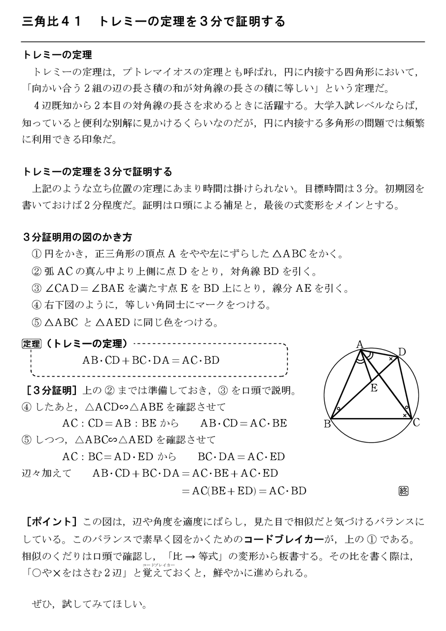 三角比 怜悧玲瓏 高校数学を天空から俯瞰する 三角比 怜悧玲瓏 高校数学を天空から俯瞰する
