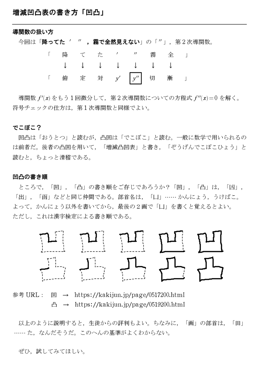 書き 順 凹凸