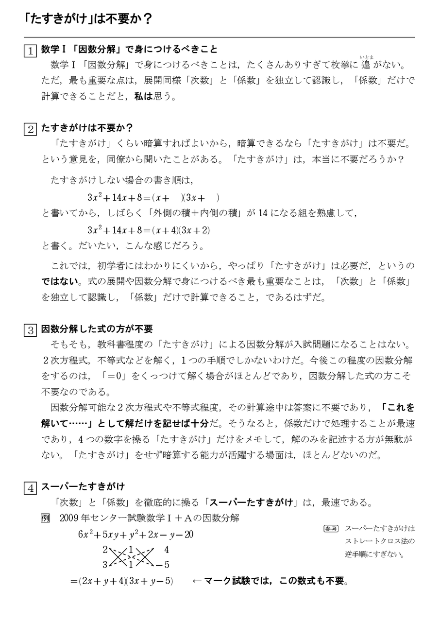 たすきがけ は不要か 怜悧玲瓏 高校数学を天空から俯瞰する たすきがけ は不要か 怜悧玲瓏 高校数学を天空から俯瞰する