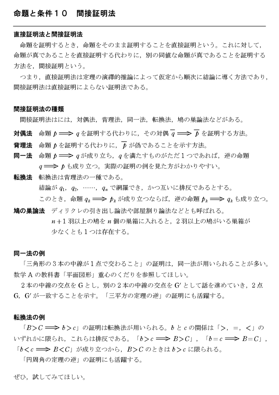 命題と条件１０ 間接証明法 怜悧玲瓏 高校数学を天空から俯瞰する