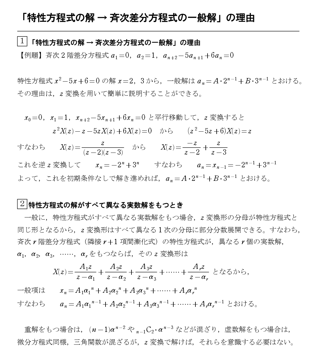 数列21 特性方程式の解 斉次差分方程式の一般解 の理由 怜悧玲瓏 高校数学を天空から俯瞰する 数列21 特性方程式の解 斉次差分方程式の一般解 の理由 怜悧玲瓏 高校数学を天空から俯瞰する