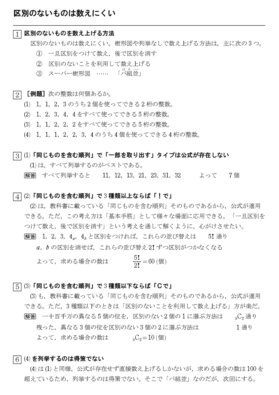 区別のないものは数えにくい 怜悧玲瓏 高校数学を天空から俯瞰する