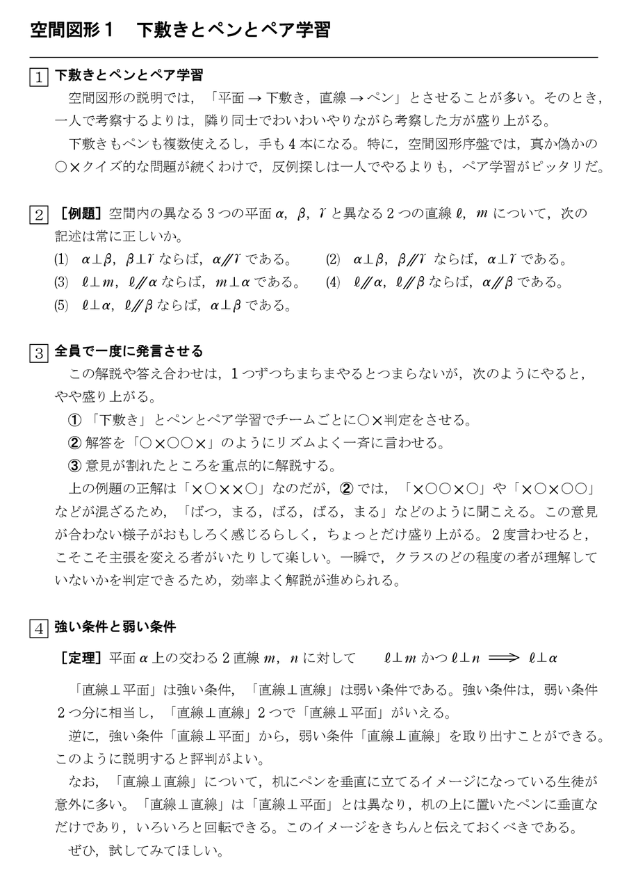 空間図形1 下敷きとペンとペア学習 怜悧玲瓏 高校数学を天空から俯瞰する 空間図形1 下敷きとペンとペア学習 怜悧玲瓏 高校数学を天空から俯瞰する