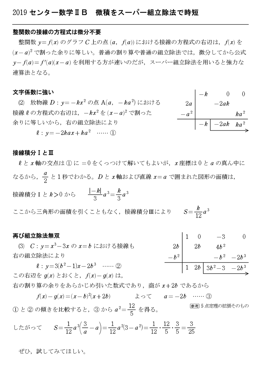 19 センター数学 b 微積をスーパー組立除法で時短 怜悧玲瓏 高校数学を天空から俯瞰する 19 センター数学 b 微積をスーパー組立除法で時短 怜悧玲瓏 高校数学を天空から俯瞰する