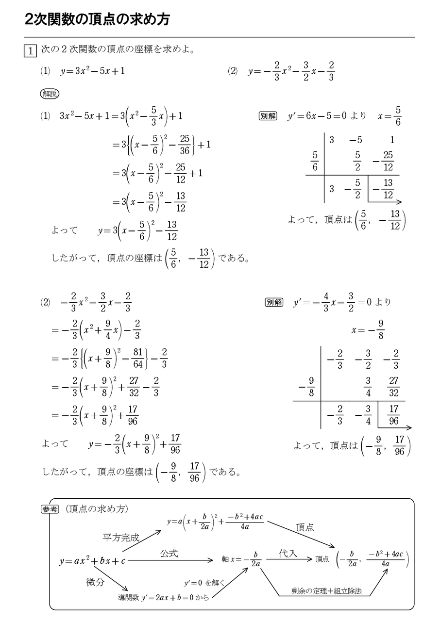 ２次関数の頂点を求める別解 怜悧玲瓏 高校数学を天空から俯瞰する