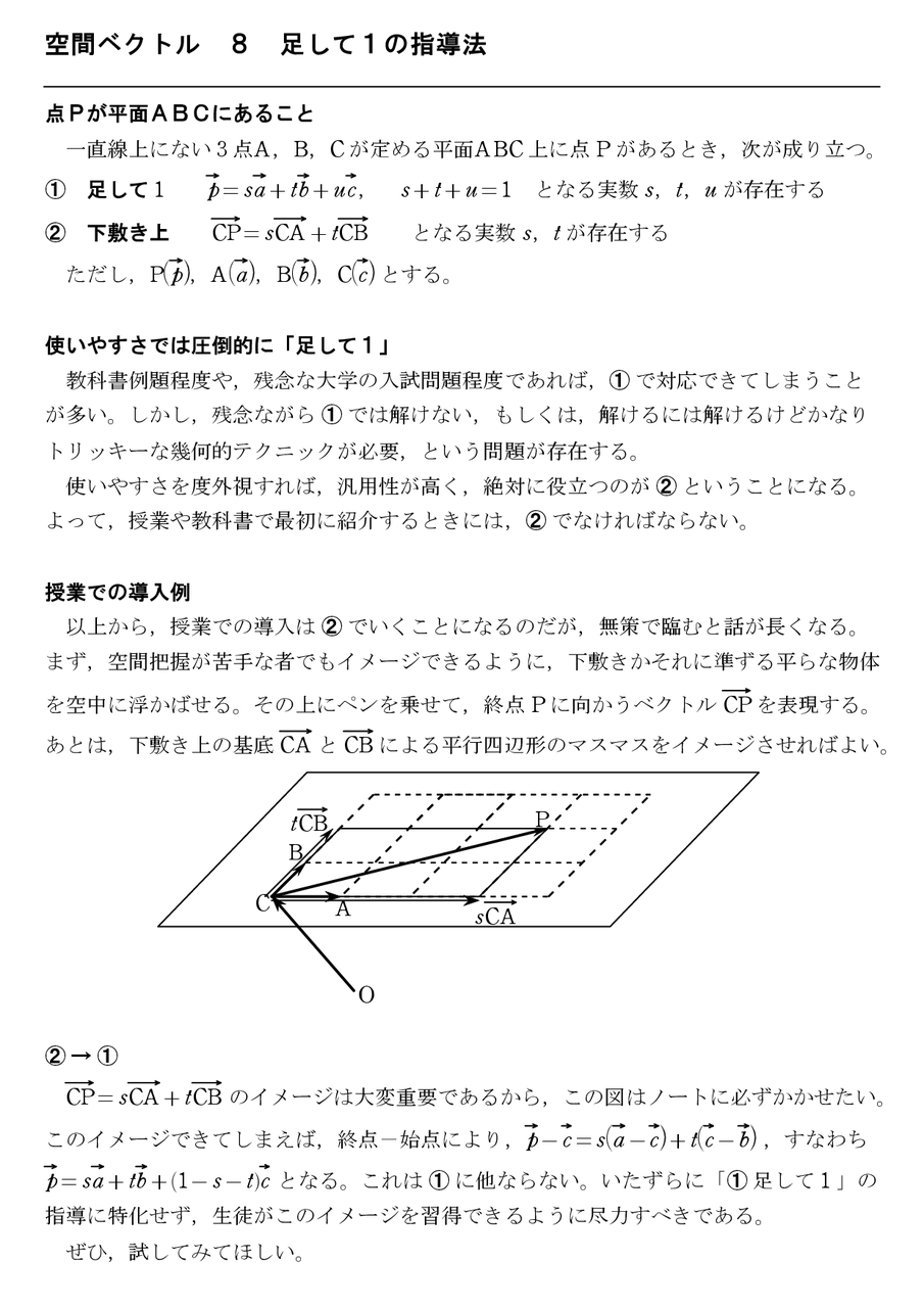 空間ベクトル 8 足して1の指導法 : 怜悧玲瓏 ～高校数学を天空から